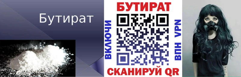 Бутират буратино  Чадан 